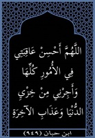 ٣٨- احسن عاقبتي